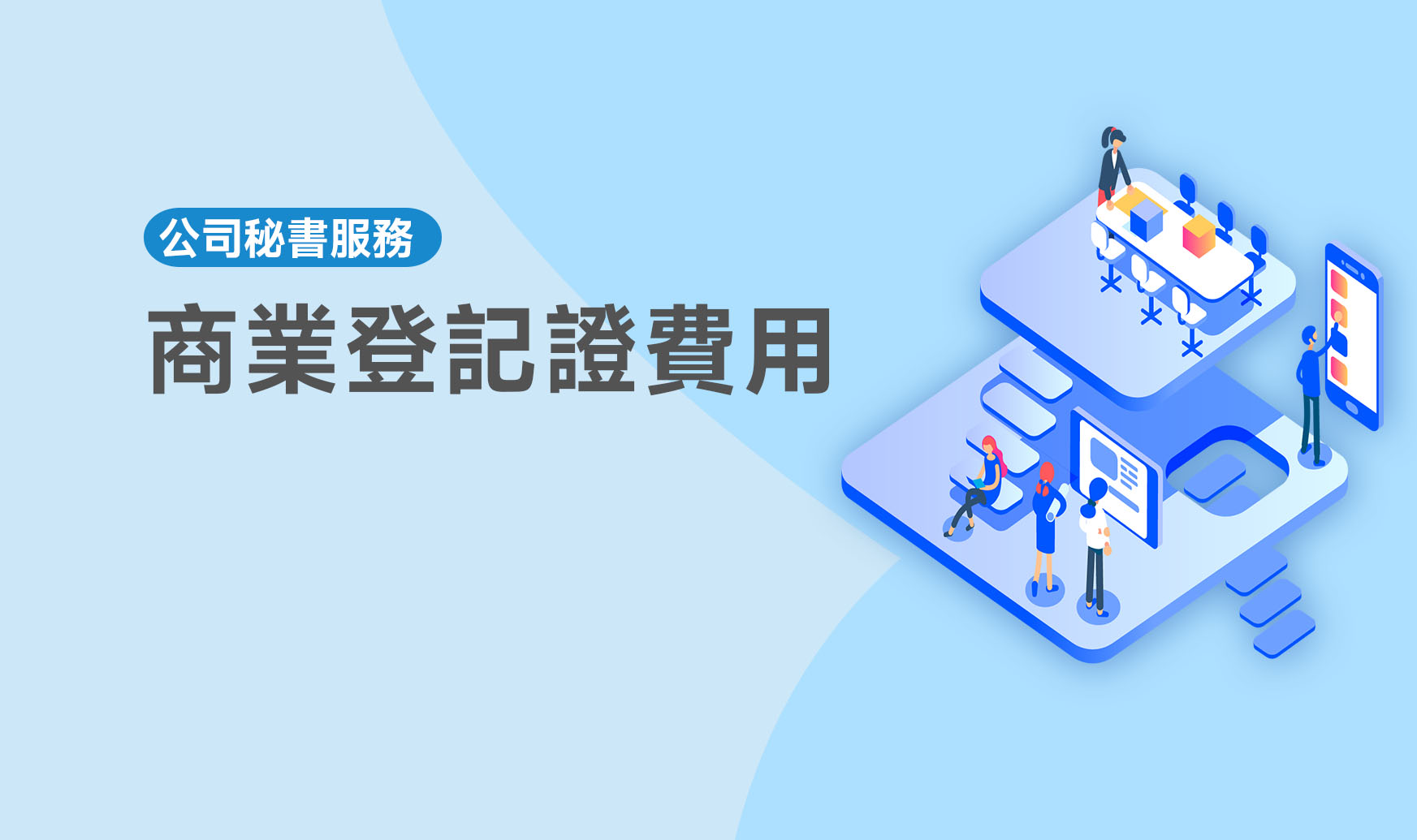 2025最新商業登記證費用詳情- OneSEC