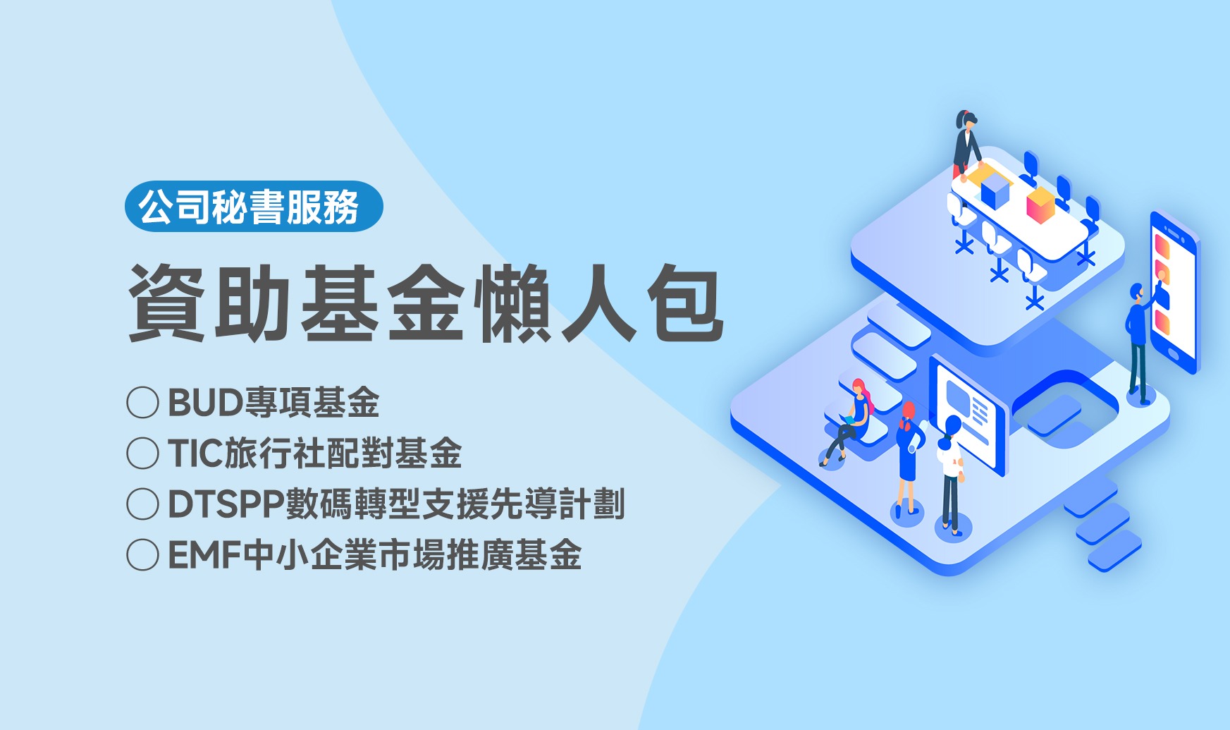 資助懶人包