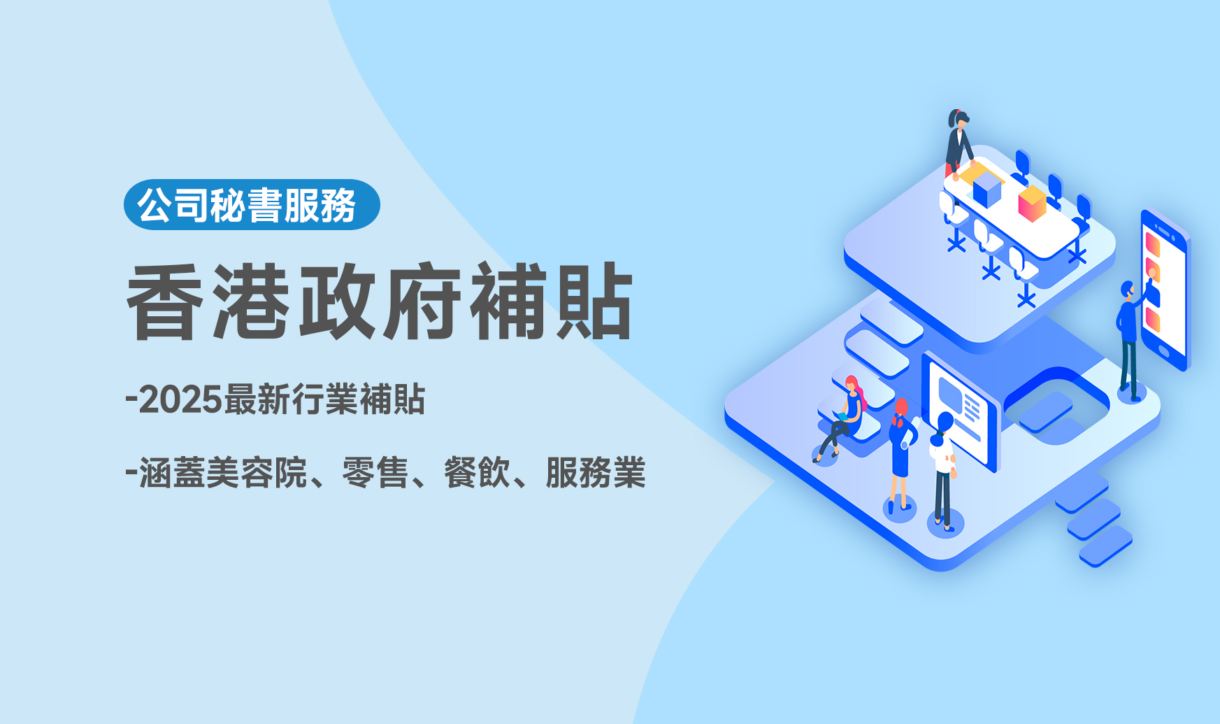 香港政府補貼