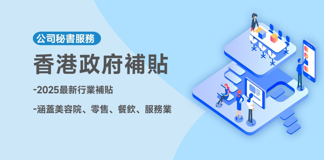 香港政府補貼