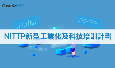 NITTP新型工業化及科技培訓計劃