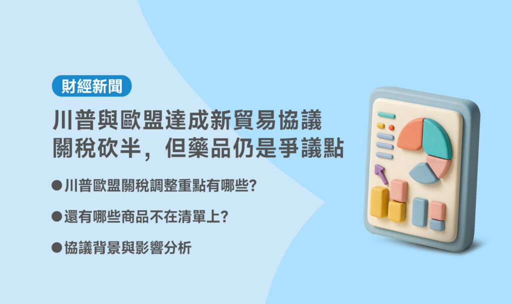 歐盟關稅
