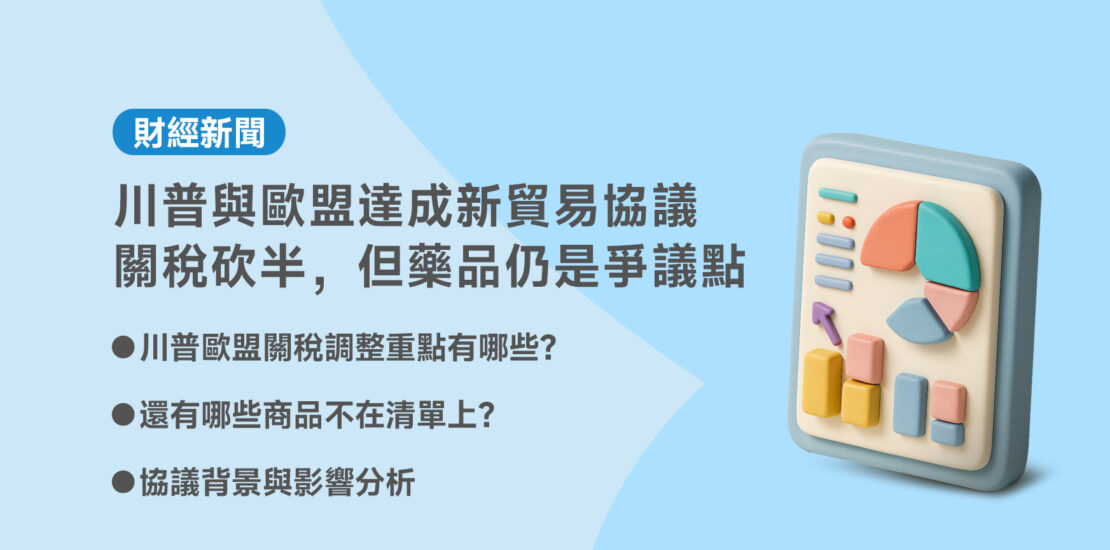 歐盟關稅