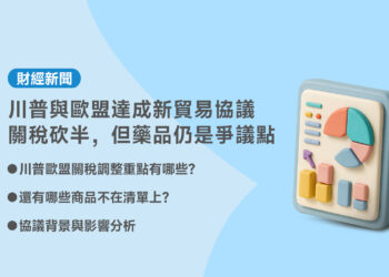 歐盟關稅