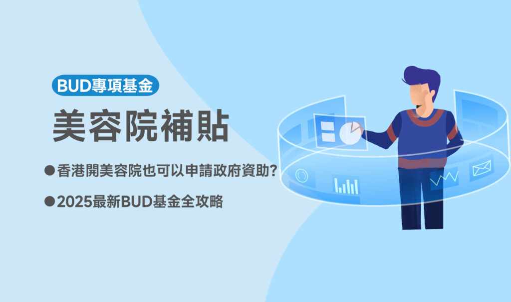 美容院補貼