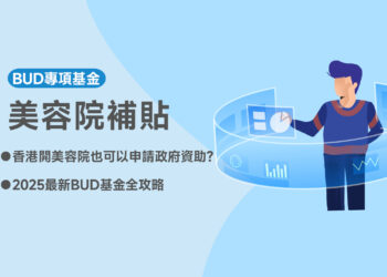 美容院補貼