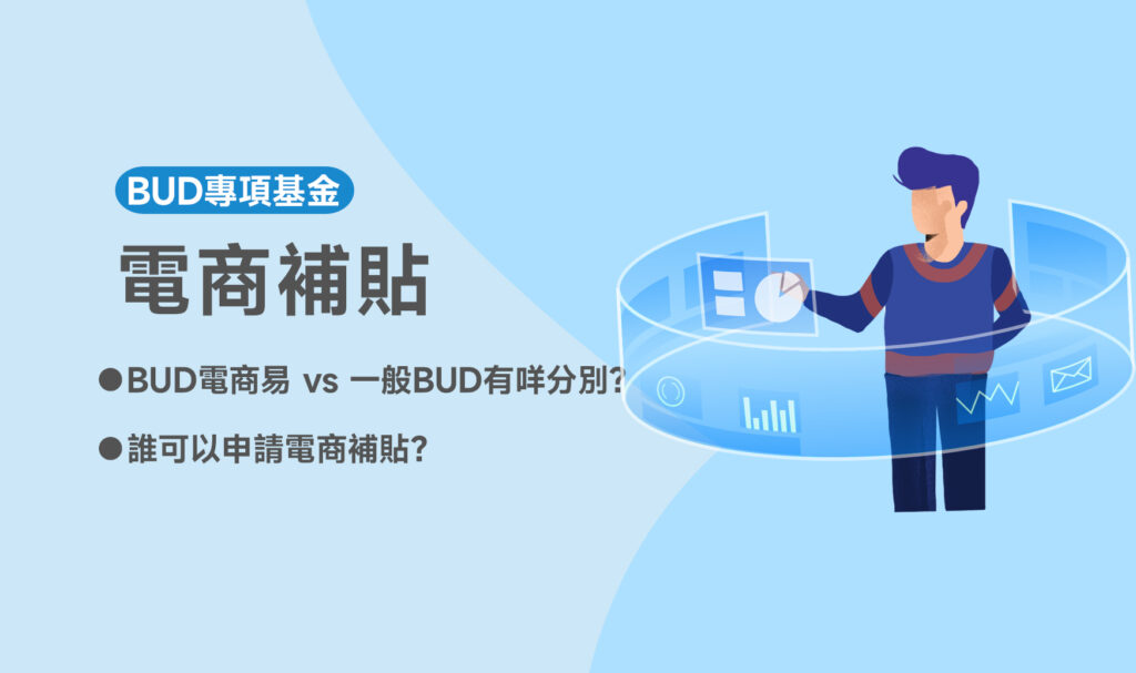 電商補貼