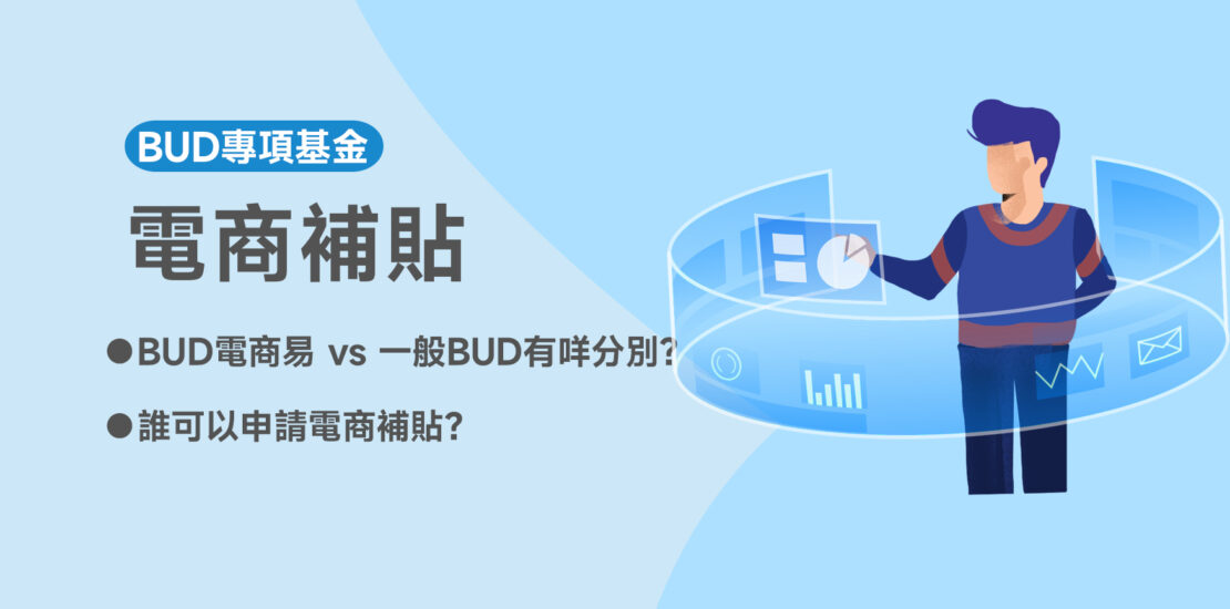 電商補貼