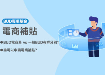 電商補貼