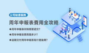 周年申報表費用