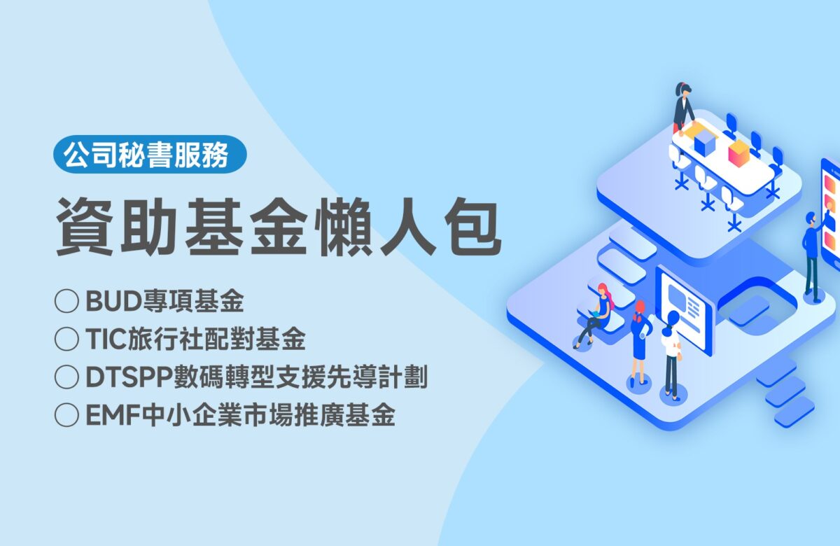 【資助基金懶人包】2025最新香港4大熱門資助計劃懶人包