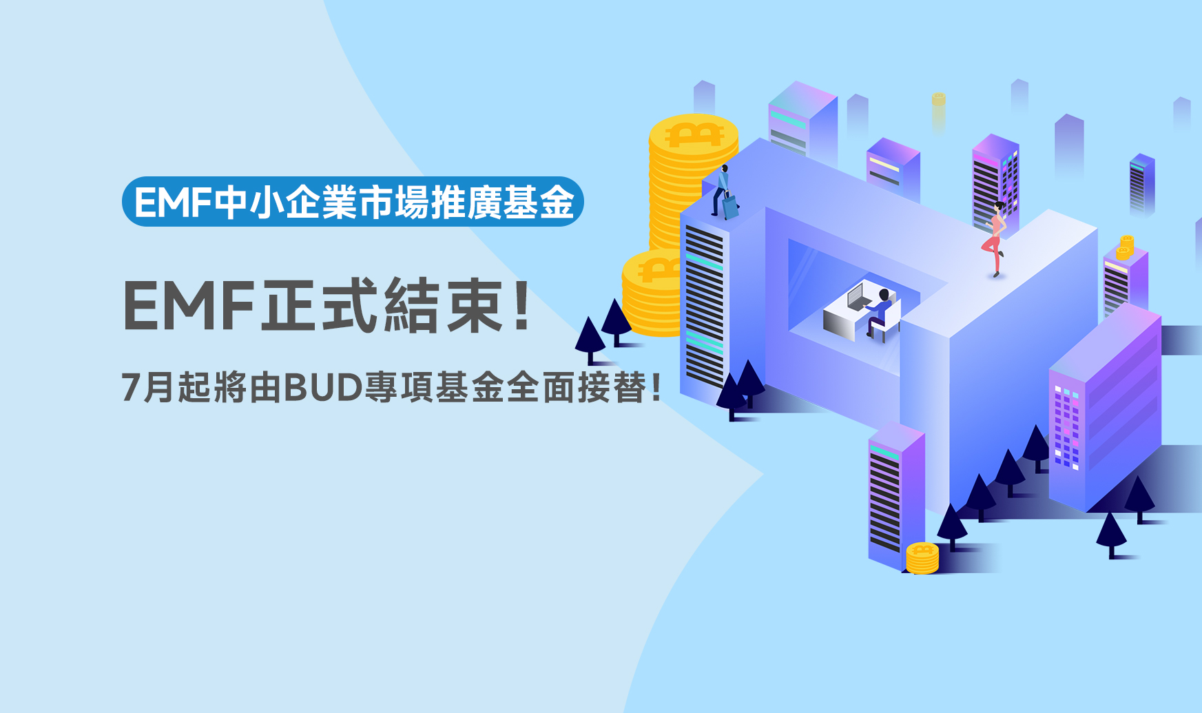 EMF截止