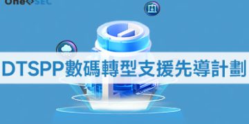 DTSPP數碼轉型支援先導計劃