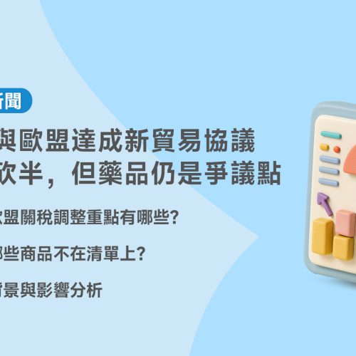 歐盟關稅